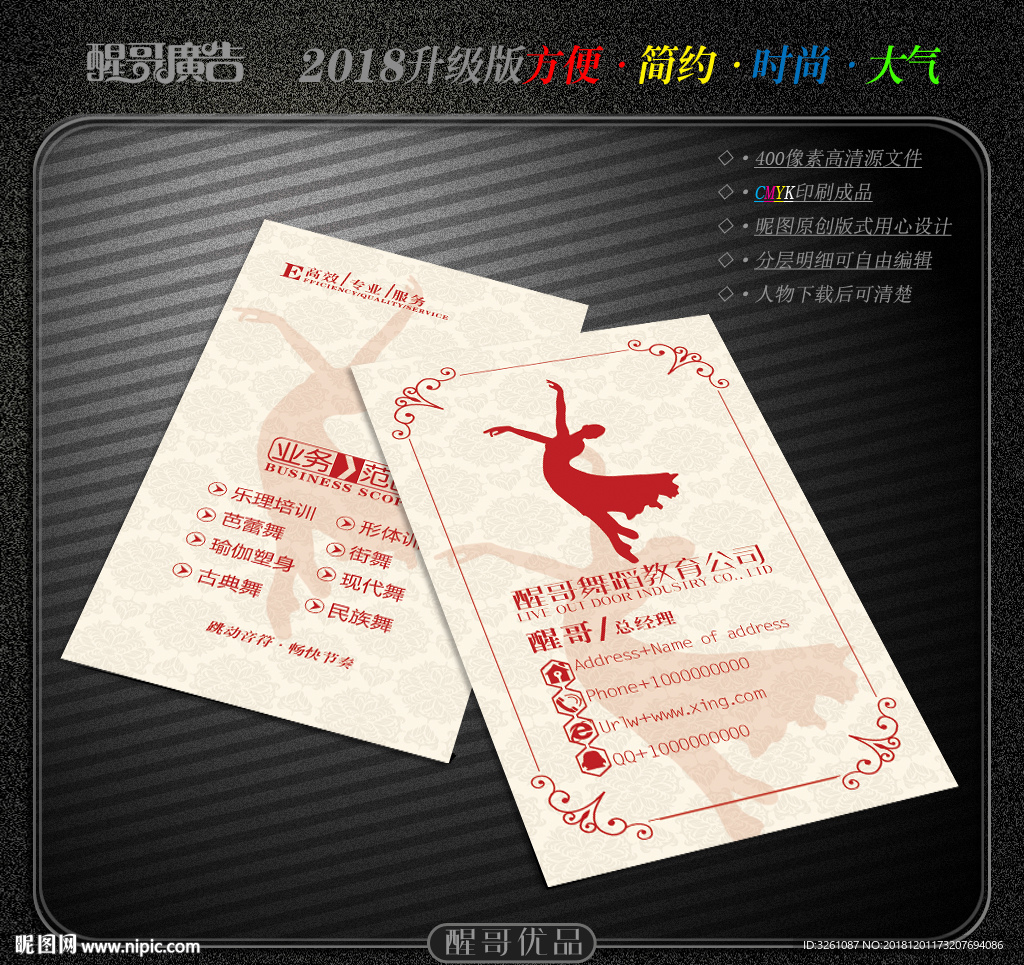 舞蹈名片