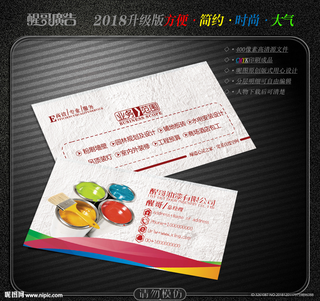 油漆名片