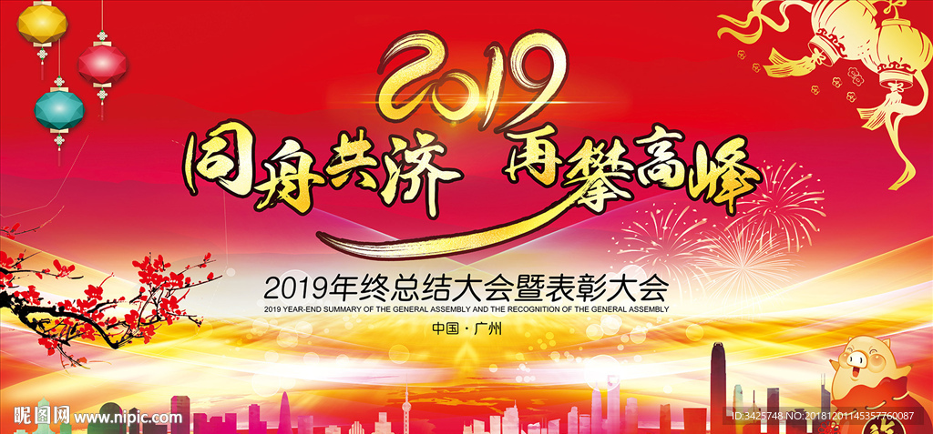 2019年会