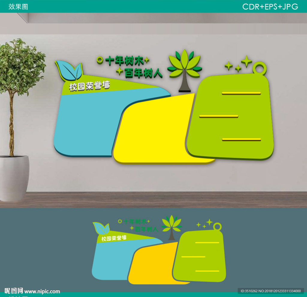 校园文化荣誉墙