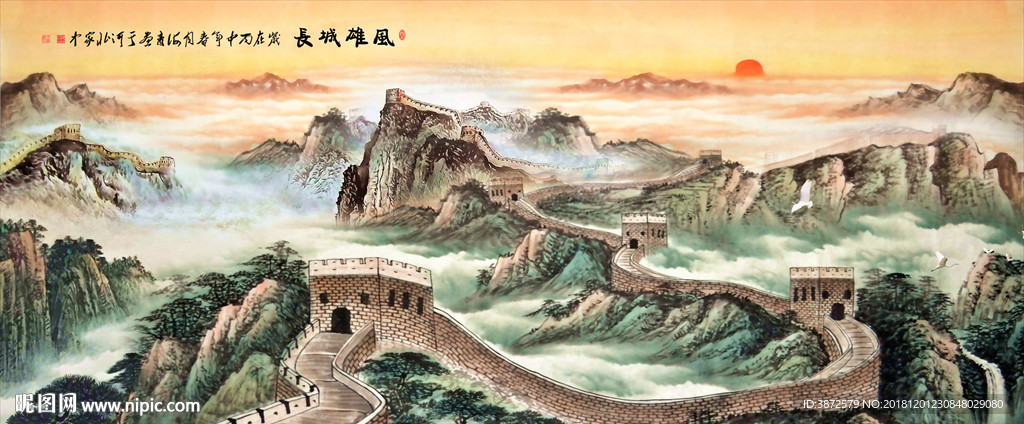 长城