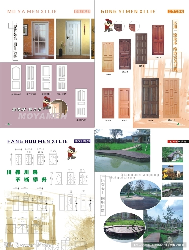 木门画册