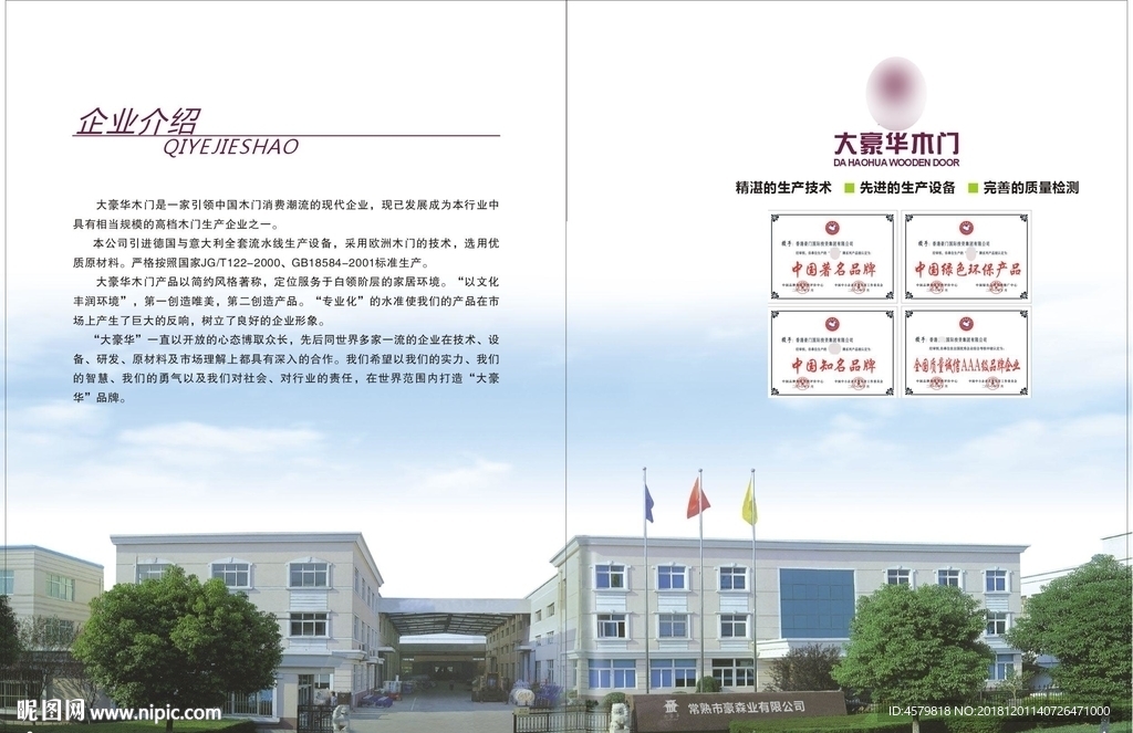 企业简介