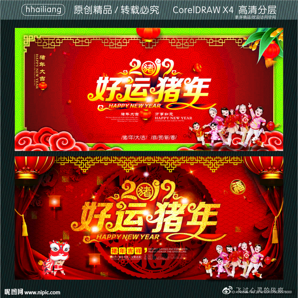 好运猪年