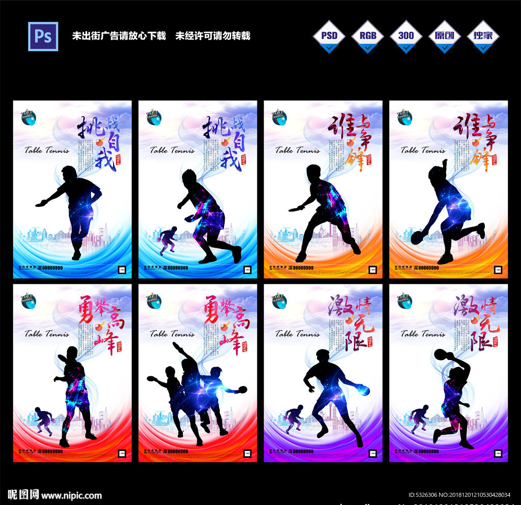 乒乓球海报