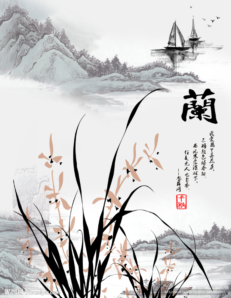 四君子 兰