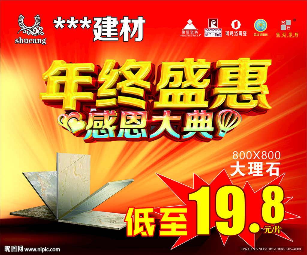 年终盛惠