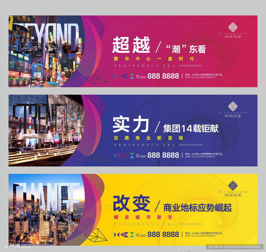 商业地产围挡