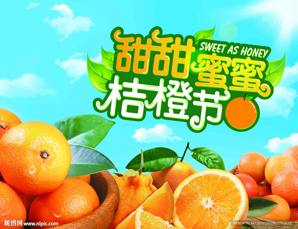 水果 水果海报 水果广告 新鲜