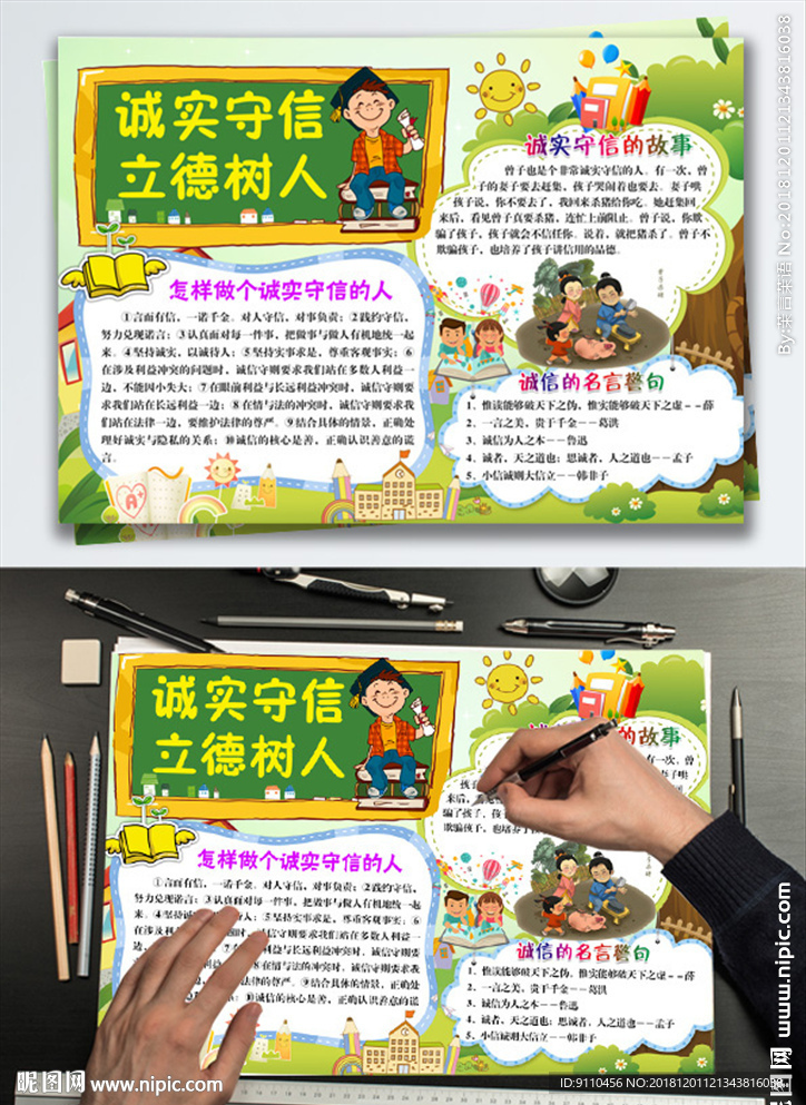 诚信读书文明礼仪道德教育小报