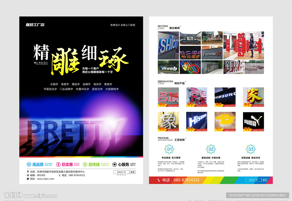 发光字宣传单