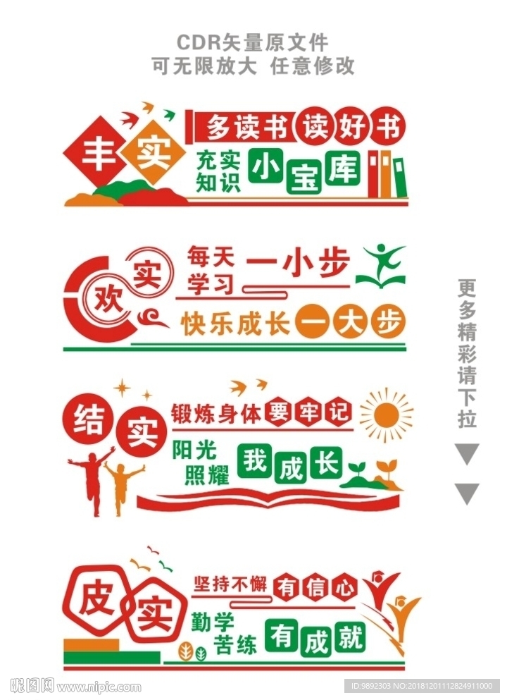 校园文化墙