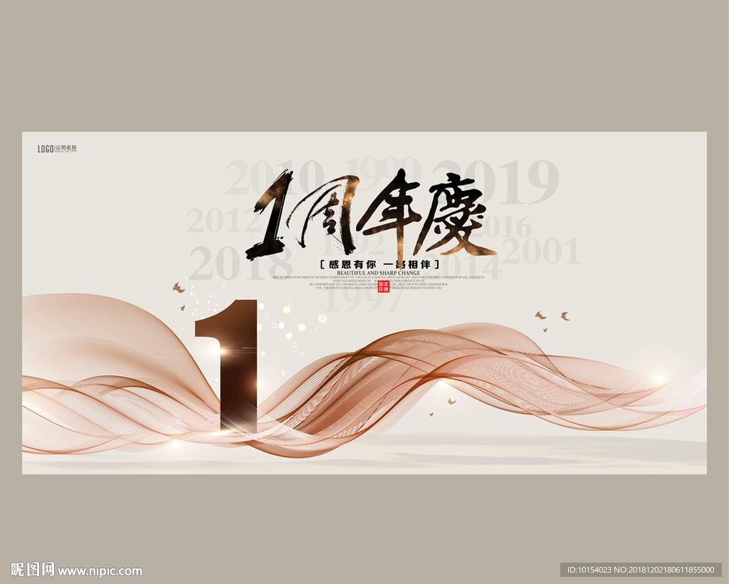 1周年庆