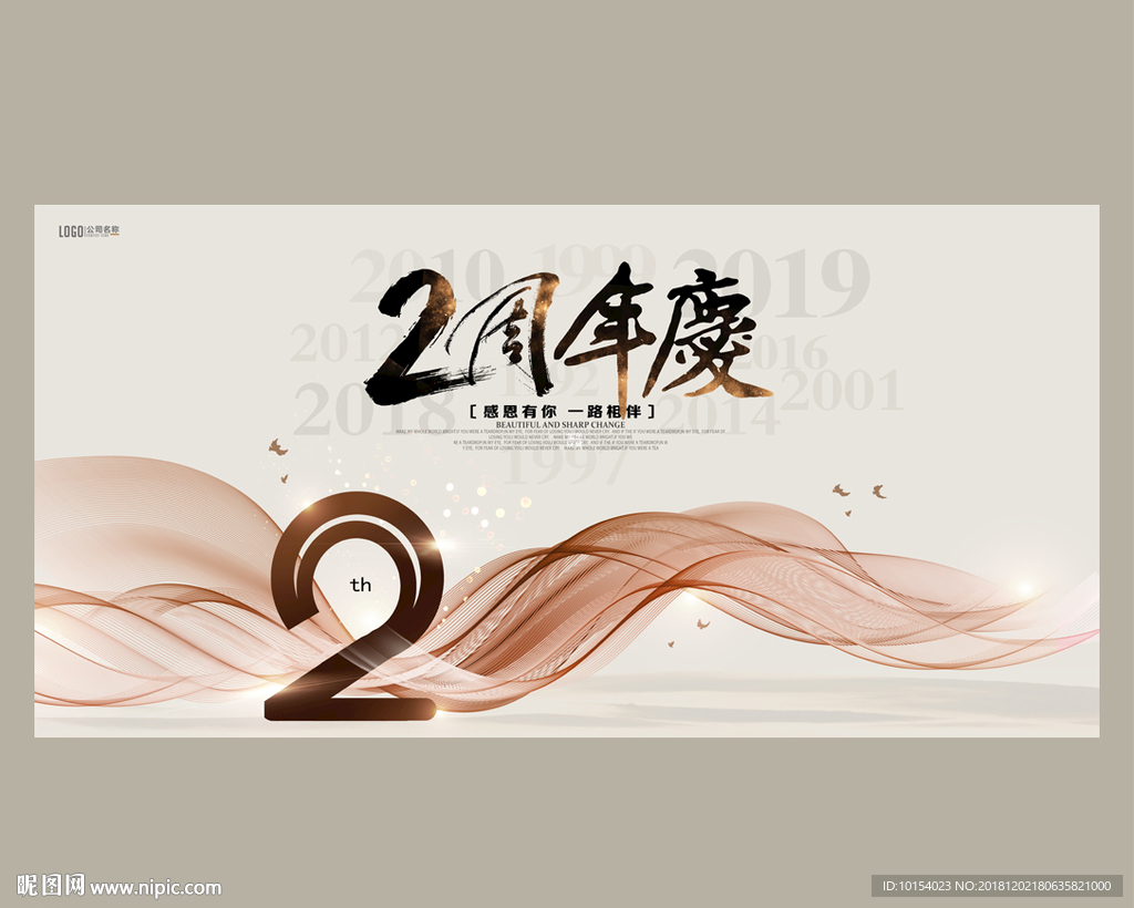 2周年庆