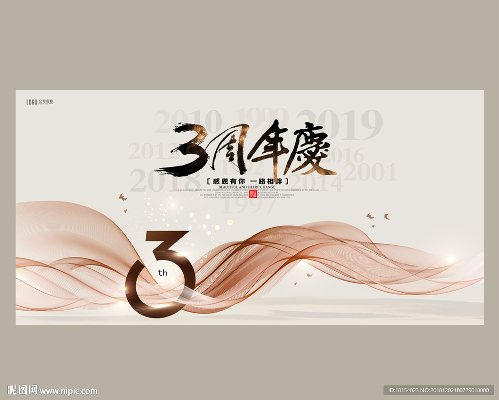 3周年庆
