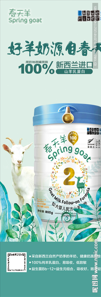 好奶源源自春天-展架