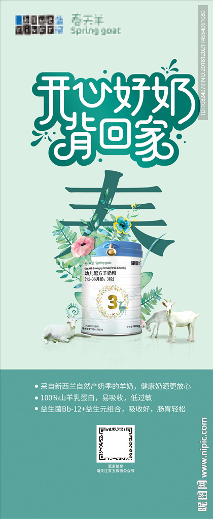 开心好奶背回家-展架
