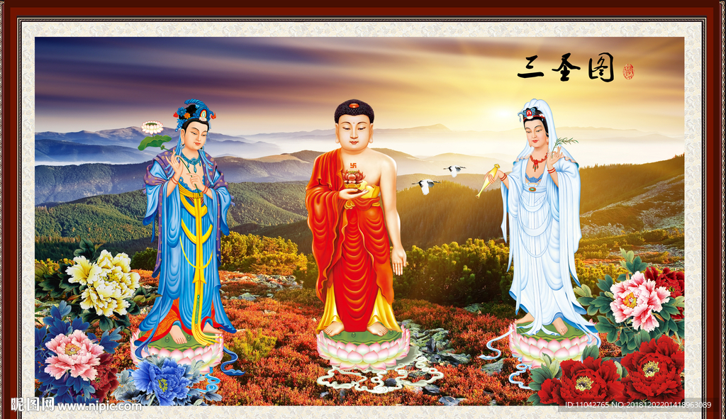 三圣图
