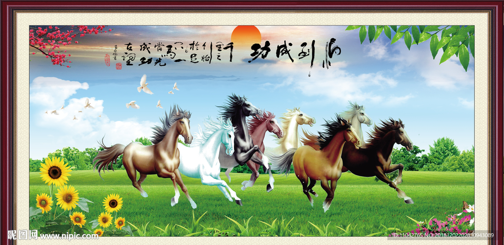 马到成功