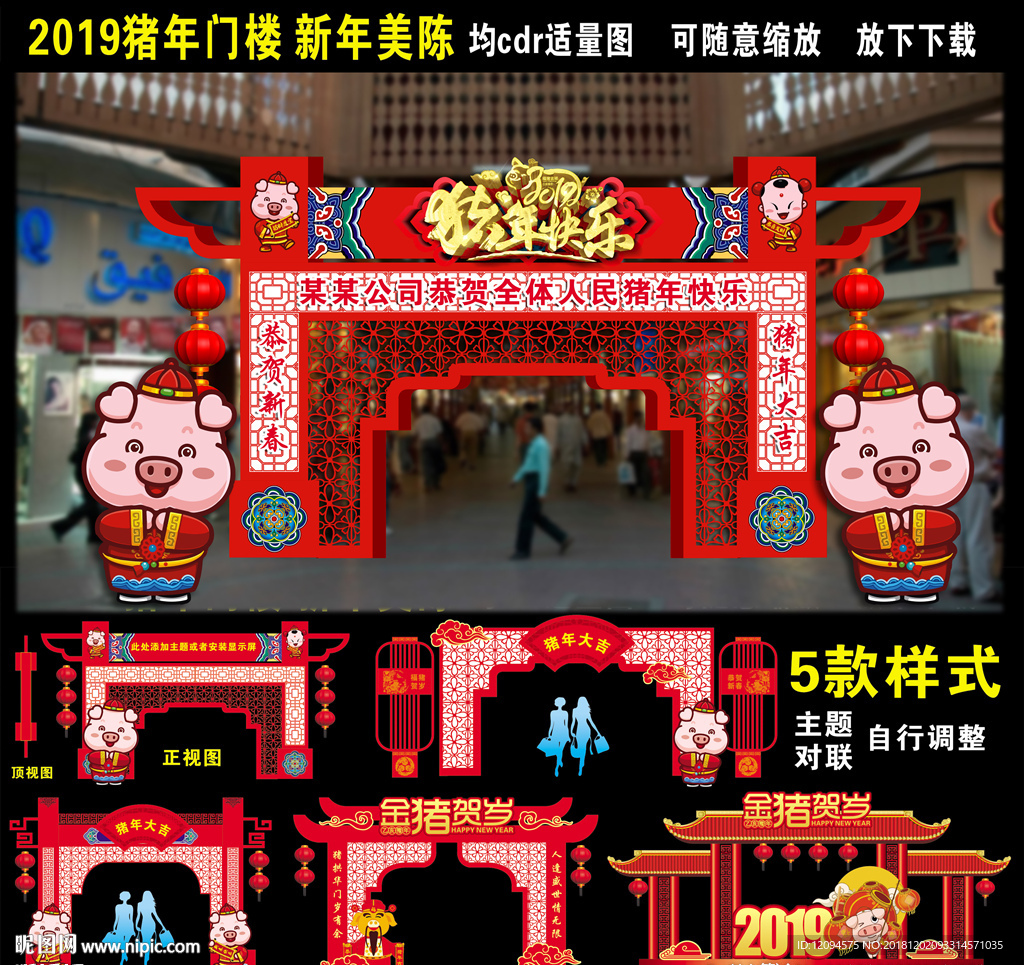 2019猪年商场企业装饰龙门