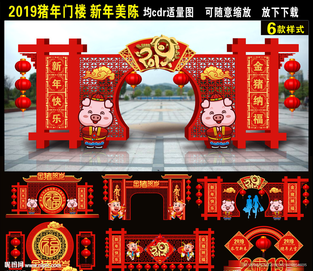 2019新年美陈