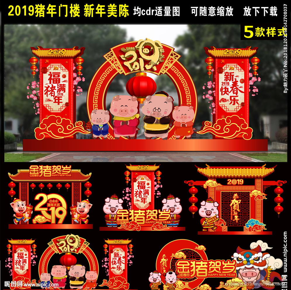 2019猪年布置龙门