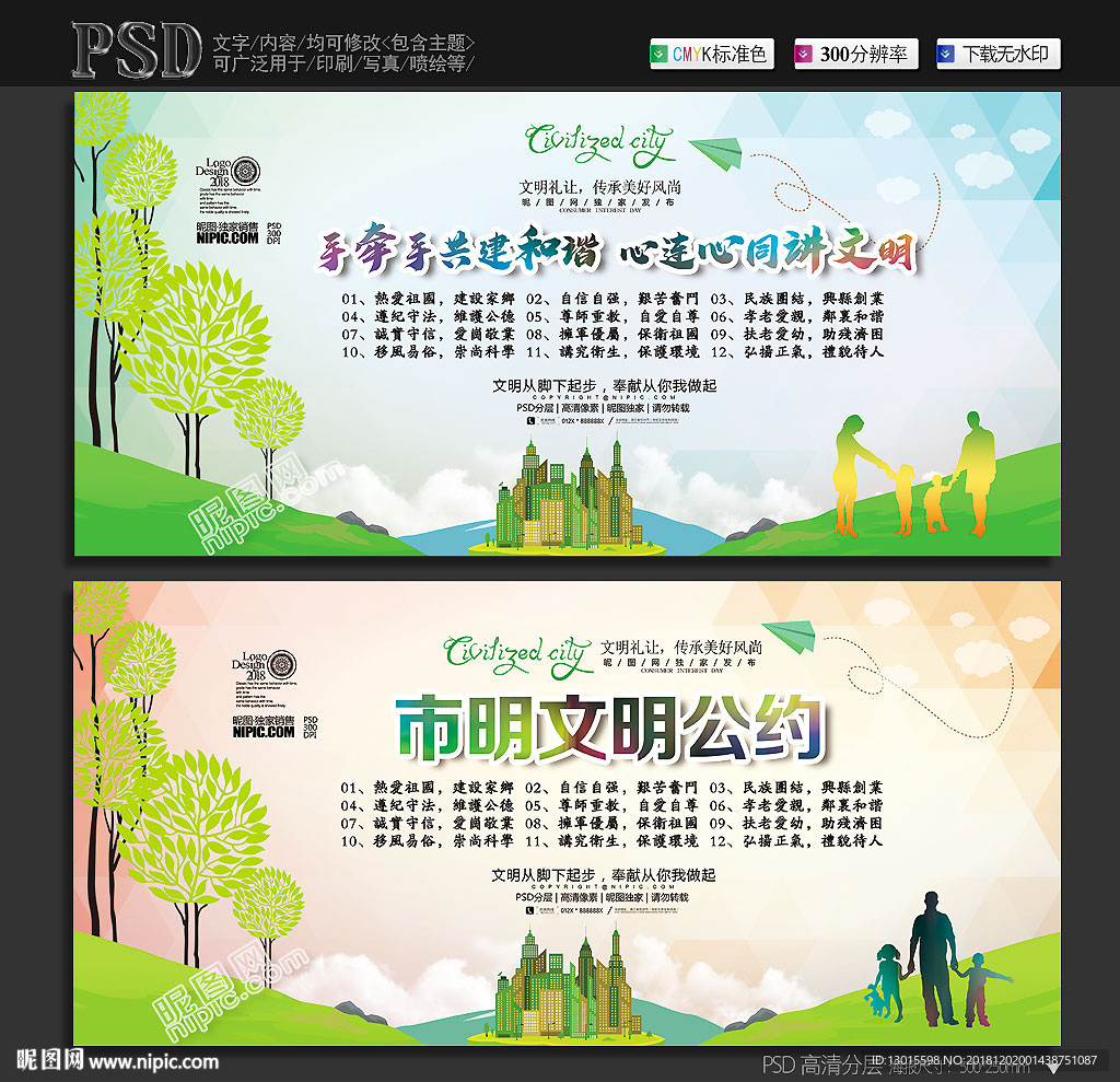文明公约