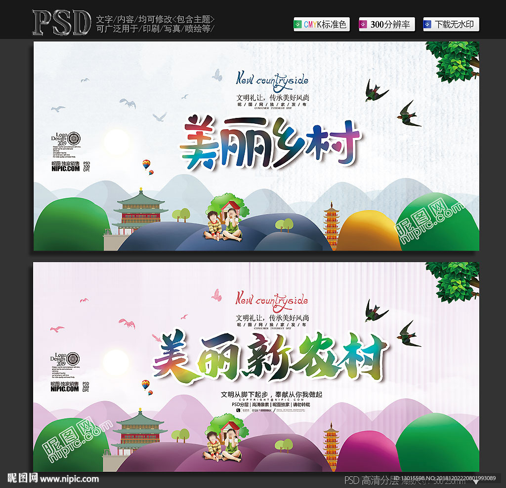 美丽乡村