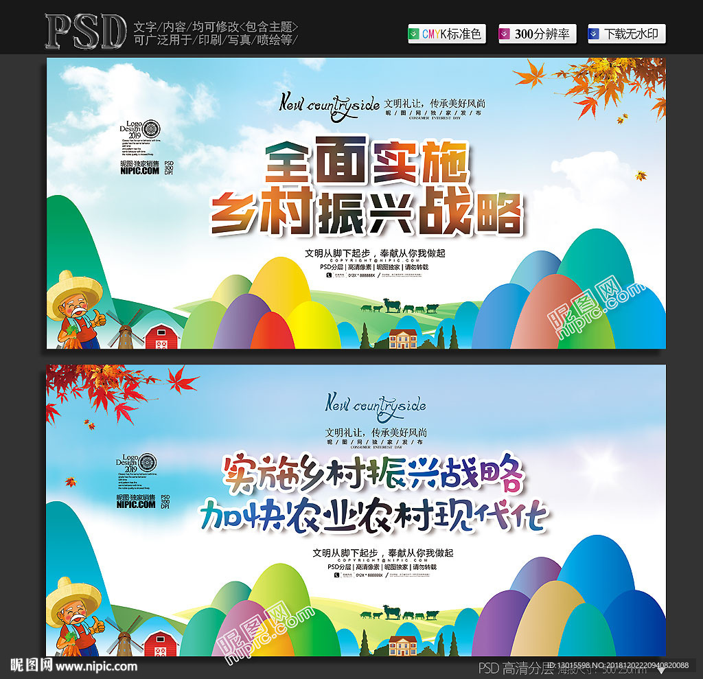 乡村振兴