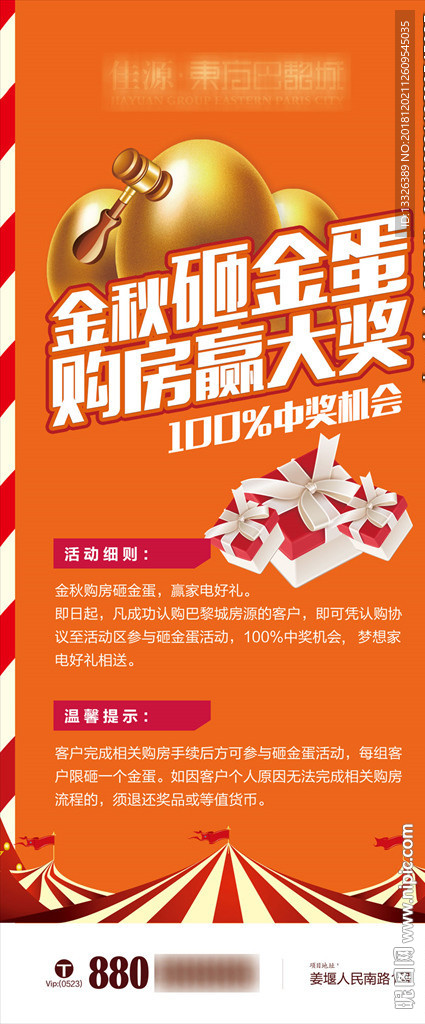 砸金蛋赢大奖X展架