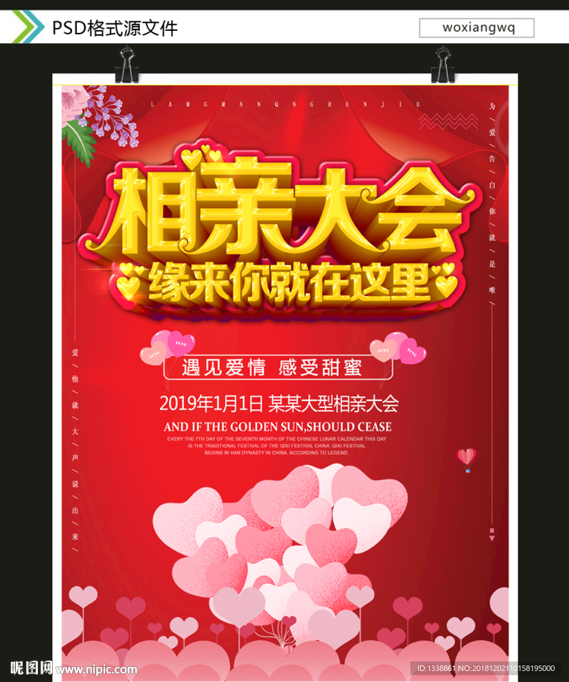 相亲大会