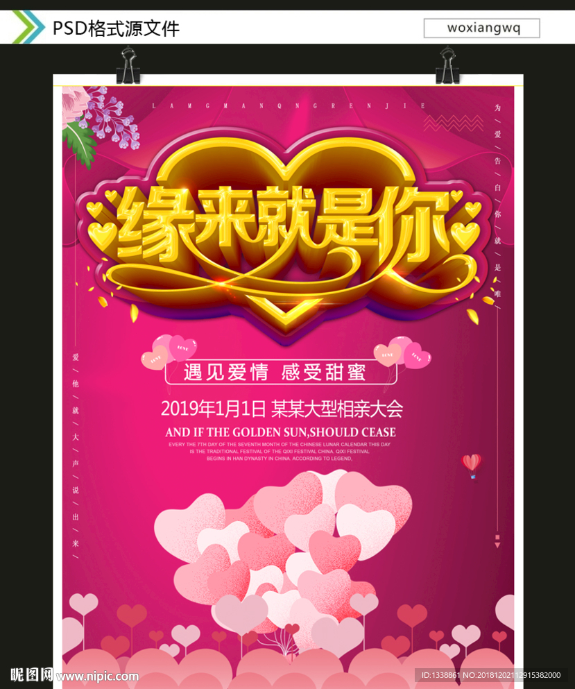 缘来就是你