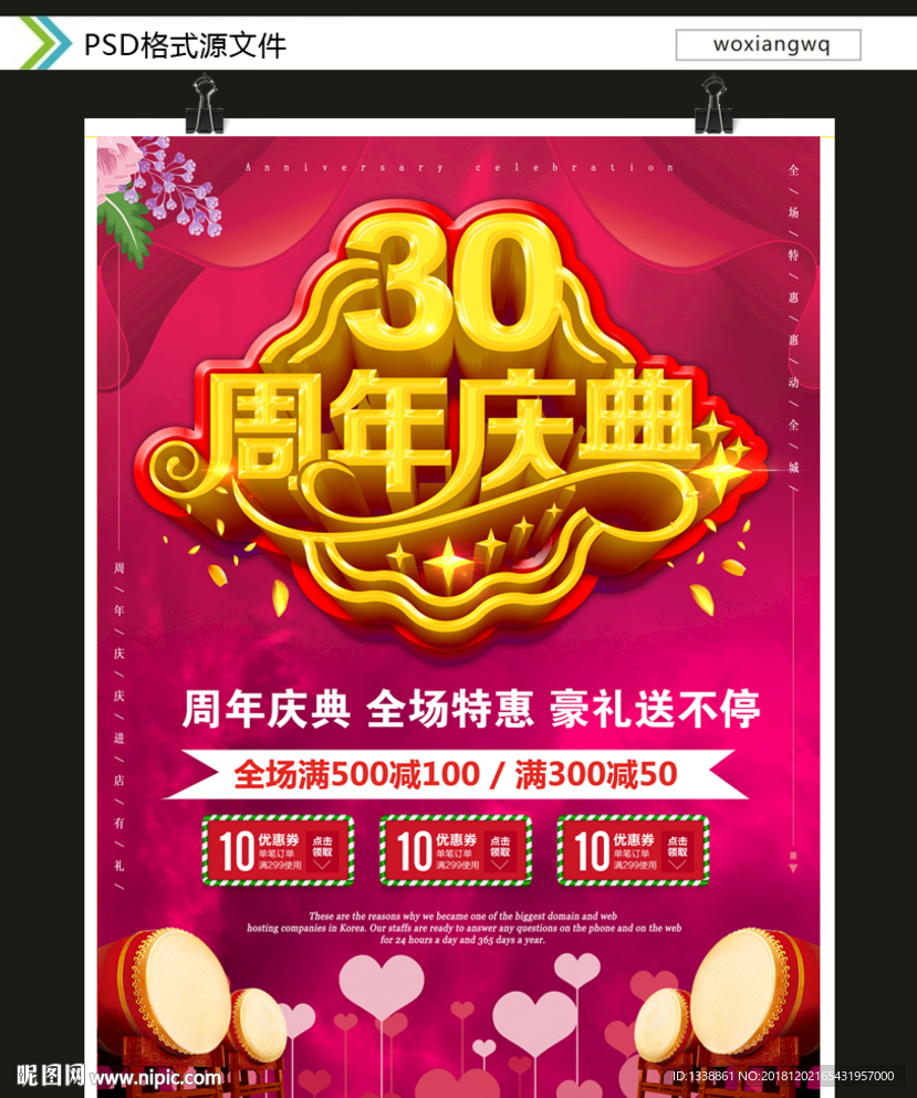 30周年庆典