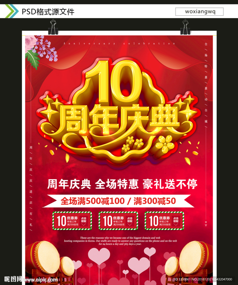 10周年庆典