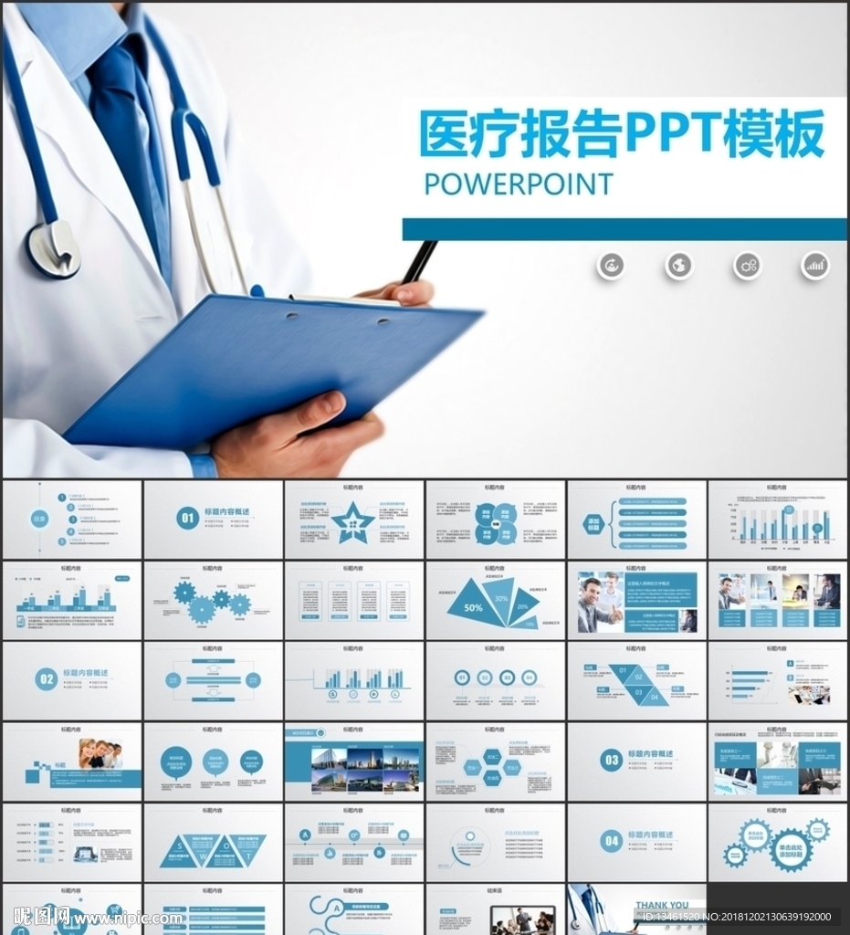 医药医学医生工作总结报告PPT