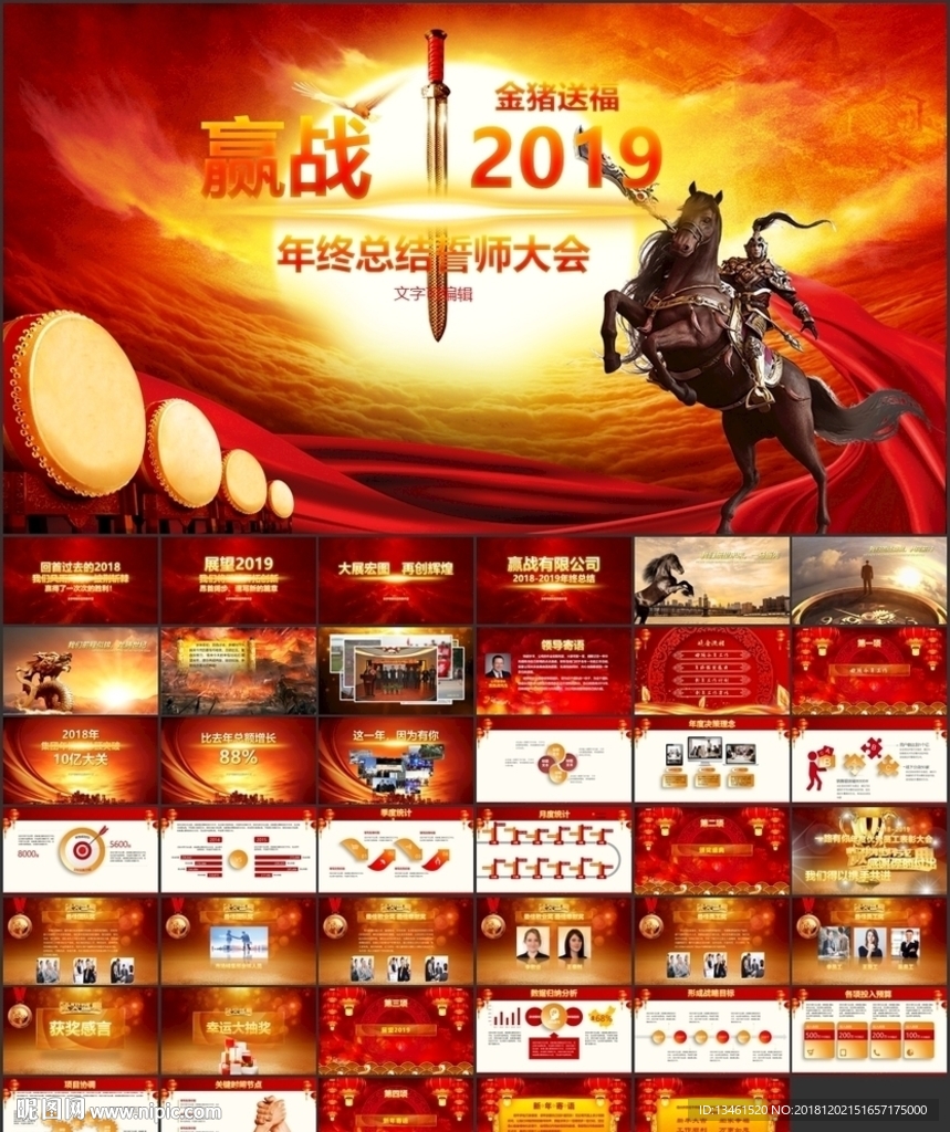 2019年会颁奖动员大会ppt