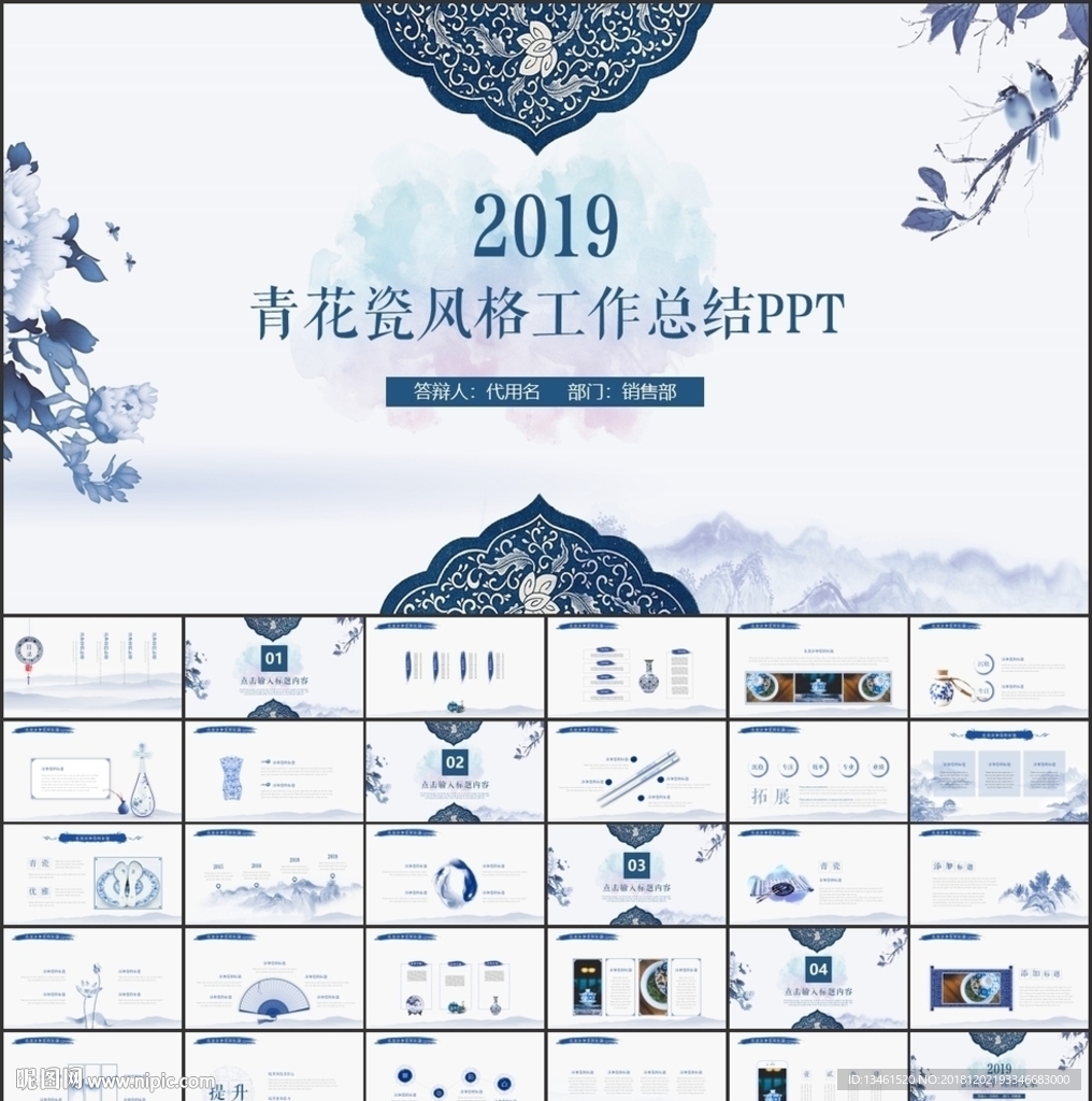 2019青花瓷水墨中国风PPT