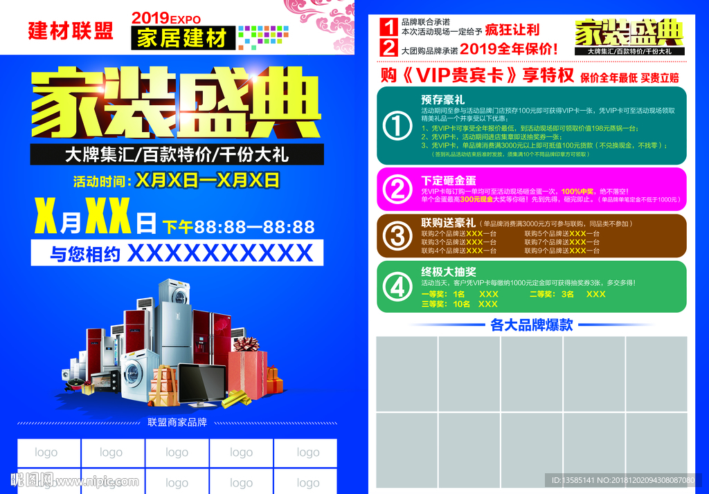建材联盟DM单