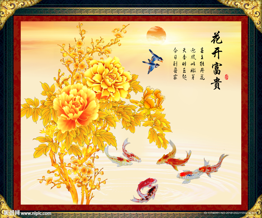 花开富贵