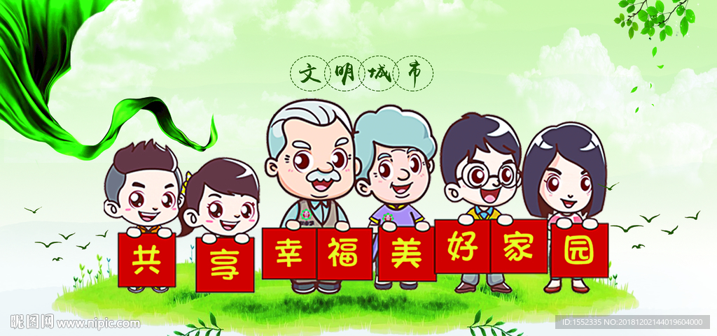 文明城市