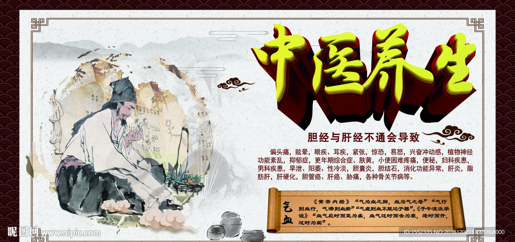 中医养生