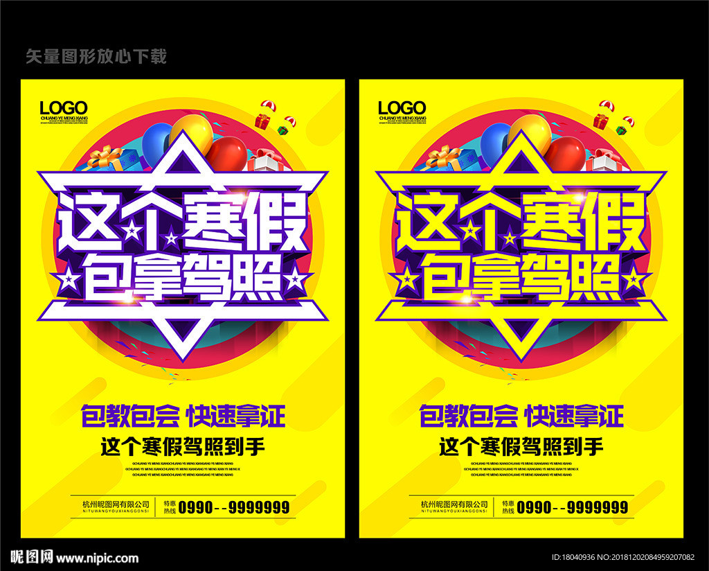 驾校广告