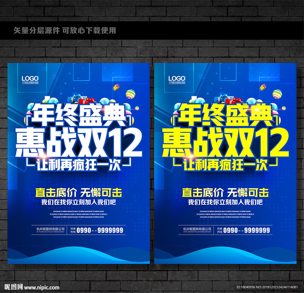 双12促销