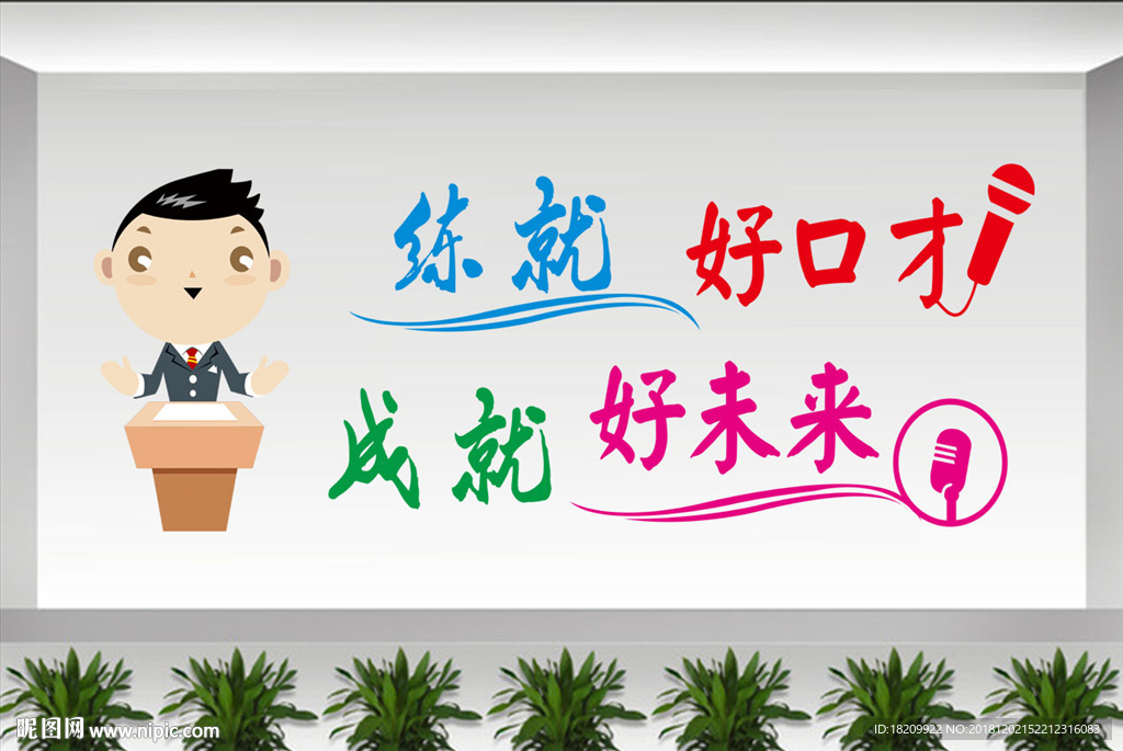 口才培训