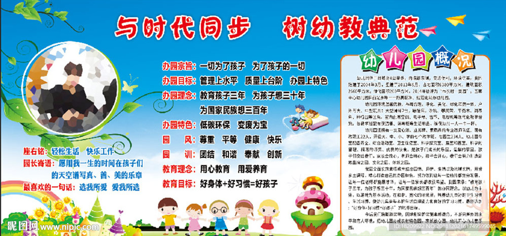 与时代同步 树幼教典范