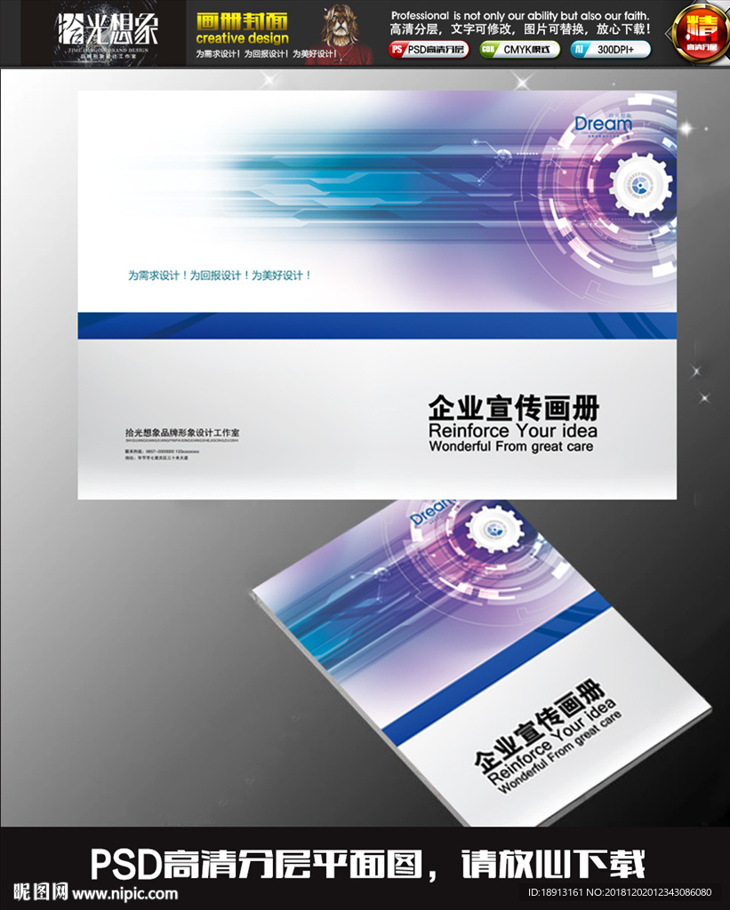 动感时尚科技画册封面