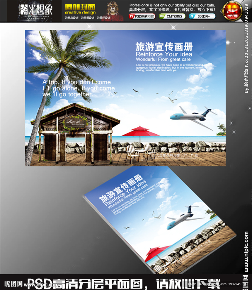 旅游宣传画册