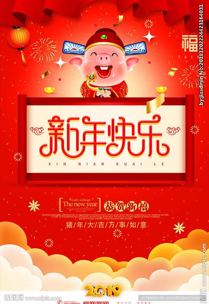 红色大气2019新年快乐猪年海