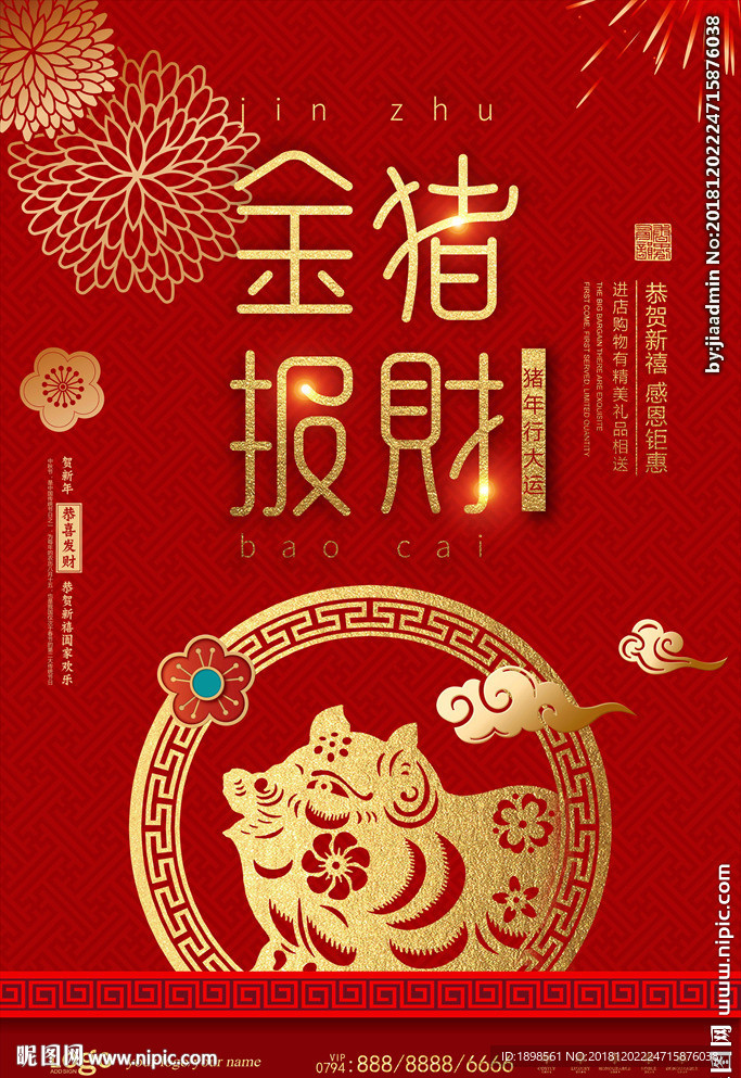 喜庆大气2019金猪报财新年海