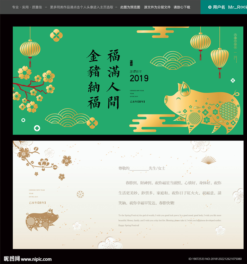 猪年贺卡